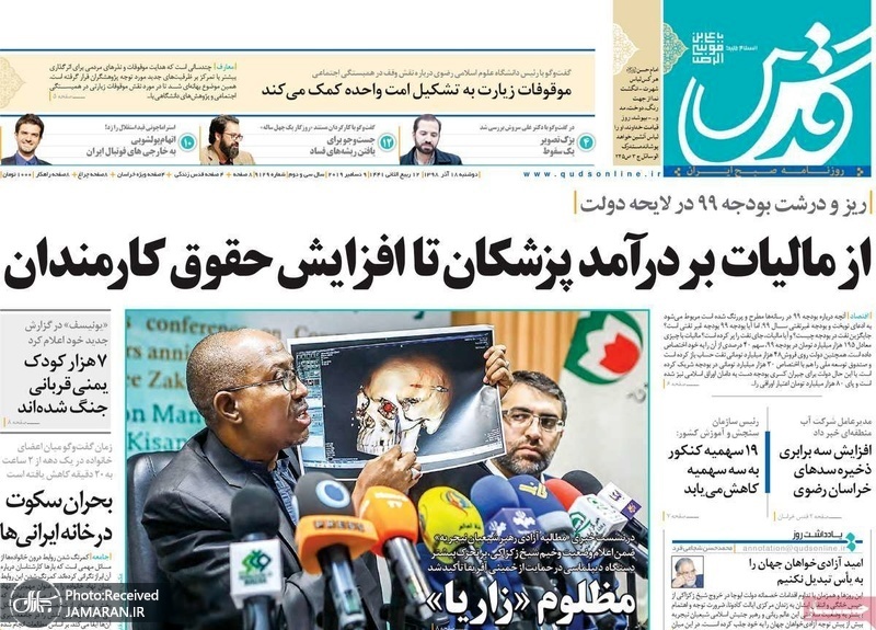 گزیده روزنامه های 18 آذر 1398