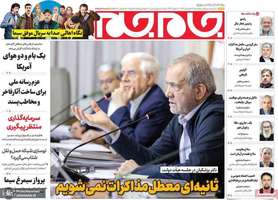 گزیده روزنامه های 28 فروردین 1404