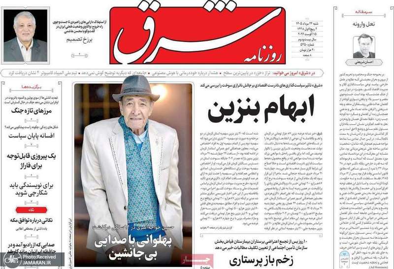 گزیده روزنامه های 24 مرداد 1405
