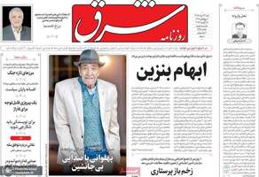 گزیده روزنامه های 24 مرداد 1405