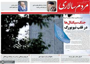 گزیده روزنامه های 1 مهر 1405