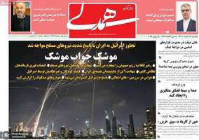 گزیده روزنامه های 25 خرداد 1404