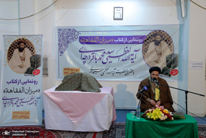 مراسم رونمایی از کتاب الفقاهه اثر آیت الله العظمی درچه ای  با حضور آیت الله سبحانی