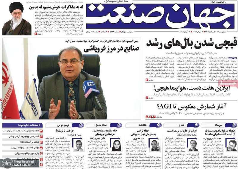 گزیده روزنامه های 27 فروردین 1404