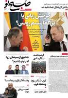 گزيده روزنامه هاى 10 دى 1402