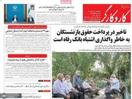 گزیده روزنامه های 11 خرداد 1404