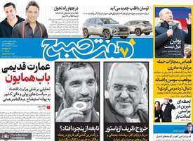 گزیده روزنامه های 14 اسفند 1403