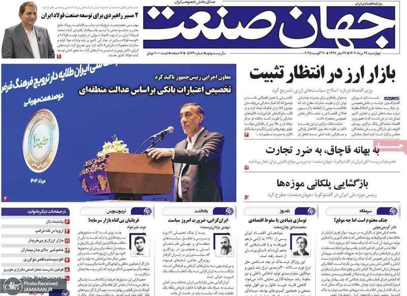 گزیده روزنامه های 29 مرداد 1404