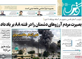 گزیده روزنامه های 9 دی 1398