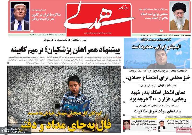 گزیده روزنامه های 15 اردیبهشت 1404