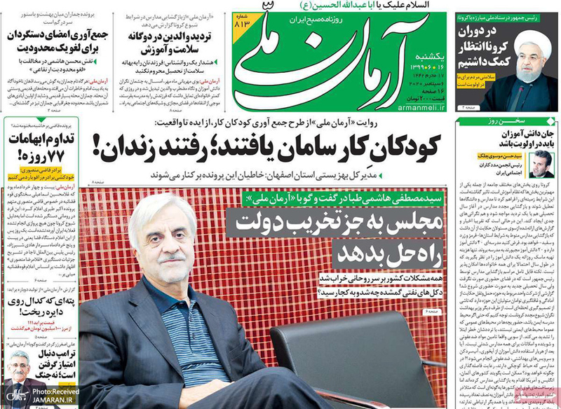 گزیده روزنامه های 16 شهریور 1399