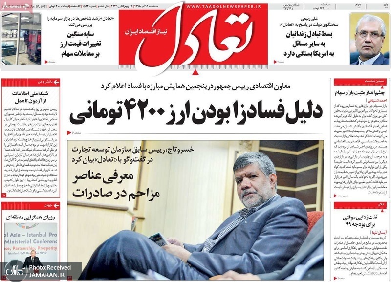 گزیده روزنامه های 19 آذر 1398