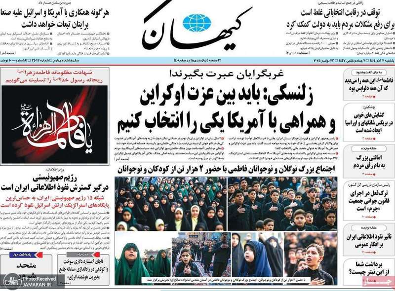 گزیده روزنامه های 2 آذر 1404