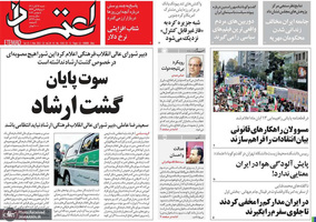 گزیده روزنامه های 14 آبان 1401