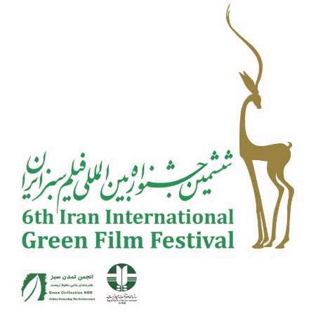 برگزاری ششمین جشنواره فیلم سبز در استان بوشهر