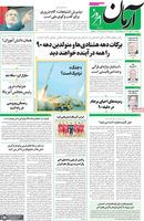 گزیده روزنامه های 12 آبان 1401