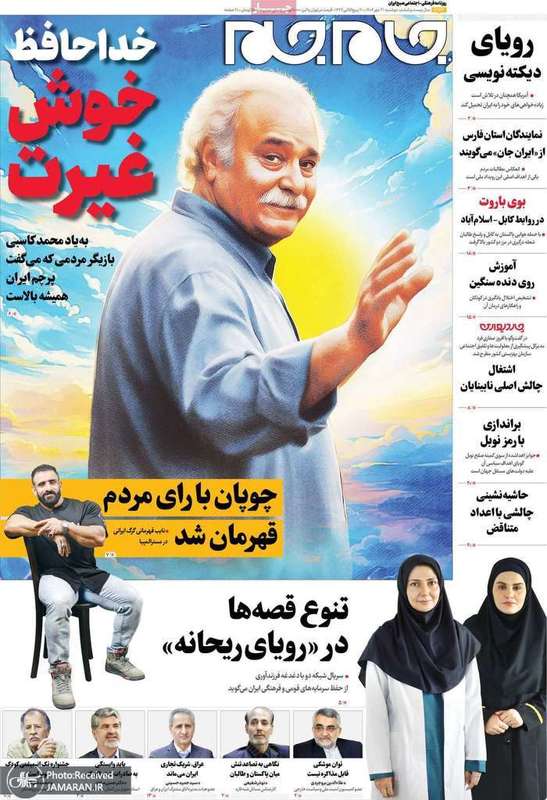 گزیده روزنامه های 21 مهر 1404