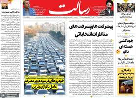 گزیده روزنامه های 30 خرداد 1403