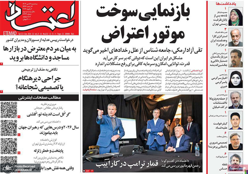 گزیده روزنامه های 16 دی 1404