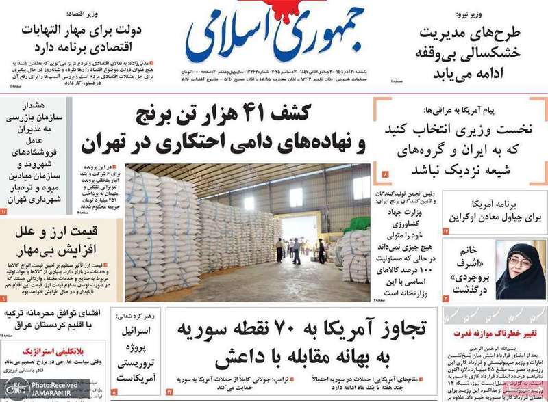 گزیده روزنامه های 30 آذر 1404