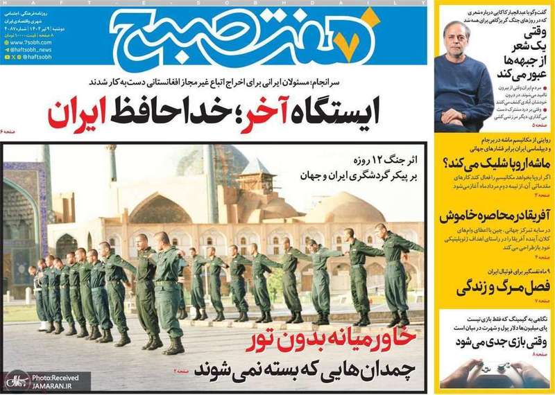 گزیده روزنامه های 9 تیر 1404