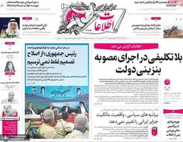 گزيده روزنامه های 15 آذر 1404