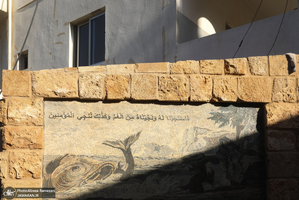 مقام یونس پیامبر (ع) در لبنان