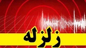 زلزله 3.7 ریشتری در مرز سردشت به هندیجان