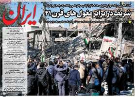 گزیده روزنامه های 19 فروردین 1405