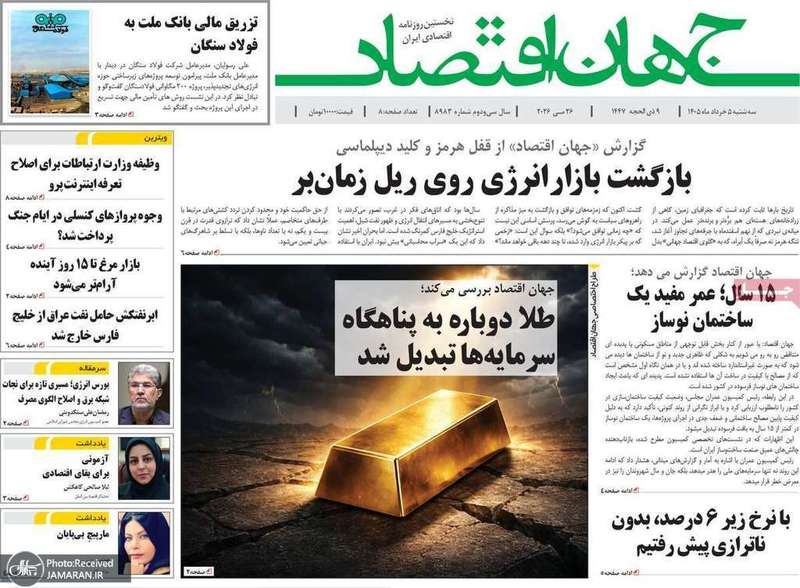 گزیده روزنامه های 5 خرداد 1405