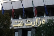 پاسخ وزارت نفت به اظهارات نماینده مشهد درباره بودجه و حقوق کارکنان این وزارتخانه