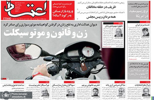 گزیده روزنامه های 14 مرداد 1398