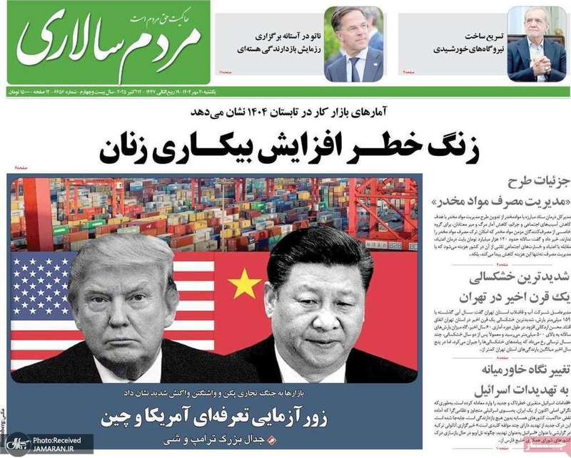 گزیده روزنامه های 20 مهر 1404