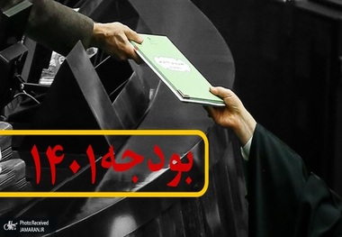 لایحه اصلاح قانون بودجه 1401 دو فوریتی شد