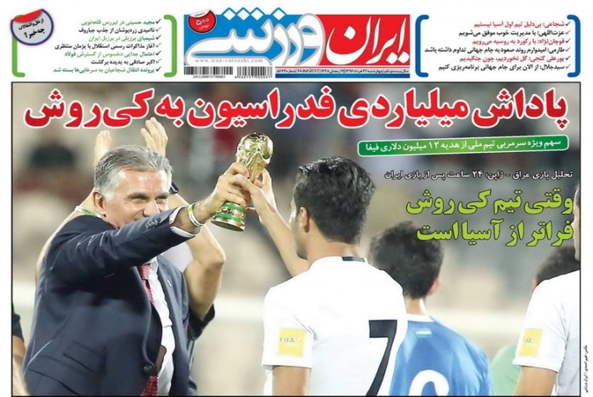 روزنامه های ورزشی بیست و چهارم خرداد