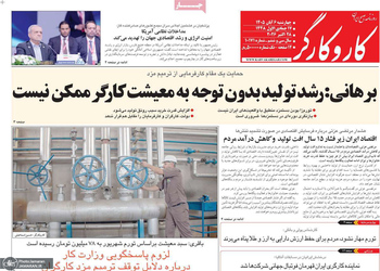  گزیده روزنامه های 6 آبان 1405 