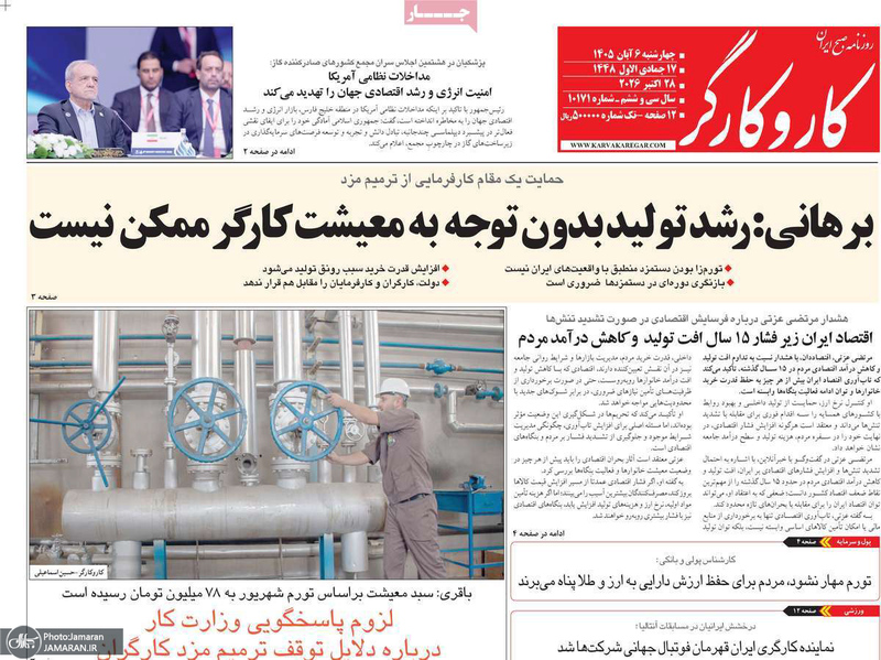  گزیده روزنامه های 6 آبان 1405 
