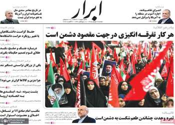 گزیده روزنامه های 9 شهریور 1405