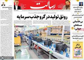 گزیده روزنامه های 2 دی 1403