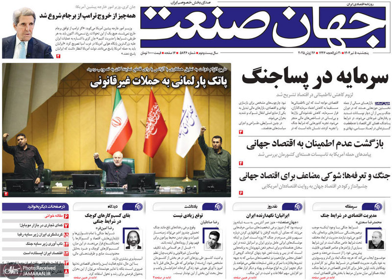 گزیده روزنامه های 5 تیر 1404