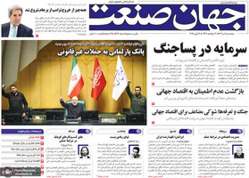 گزیده روزنامه های 5 تیر 1404