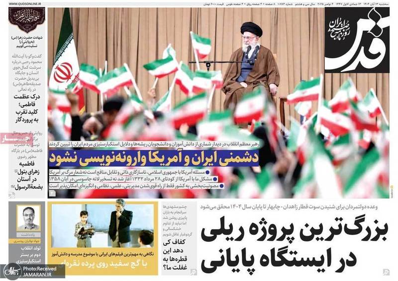 گزيده روزنامه های 13 آبان 1404