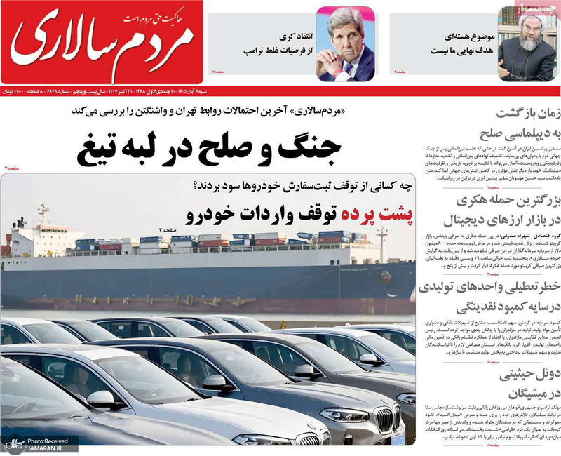 گزیده روزنامه های 9 آبان 1405