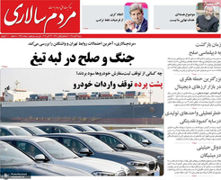 گزیده روزنامه های 9 آبان 1405