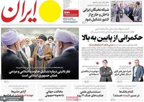 گزیده روزنامه های 3 آبان 1404