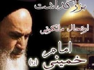آیین بیست و هشتمین سالگرد ارتحال امام خمینی(ره) در بیرجند برگزار شد