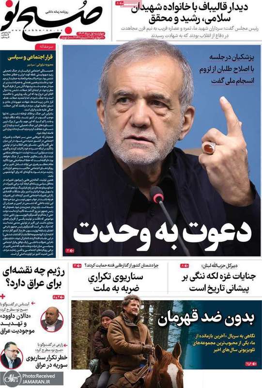 گزیده روزنامه های 1 مرداد 1404