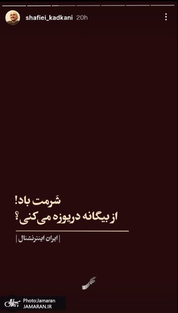 واکنش شفیعی کدکنی به ایران‌ستیزی شبکه ایران اینترنشنال