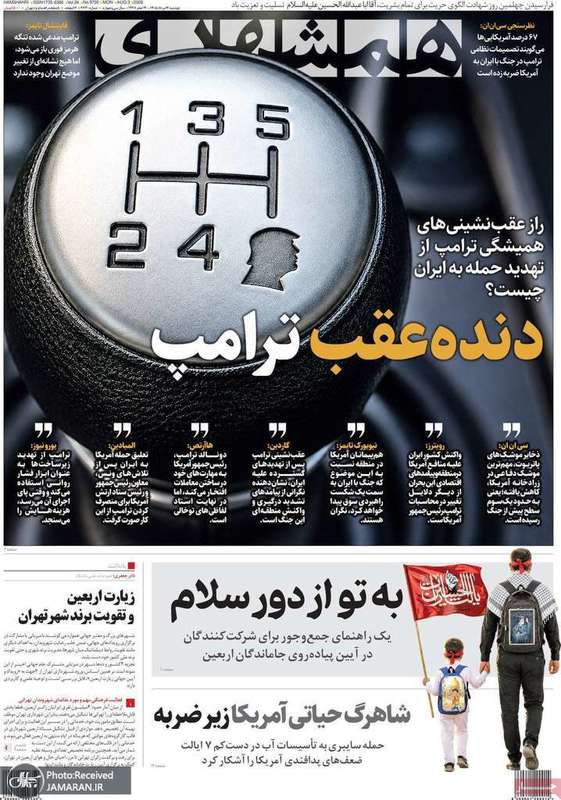 گزیده روزنامه های 12 مرداد 1405