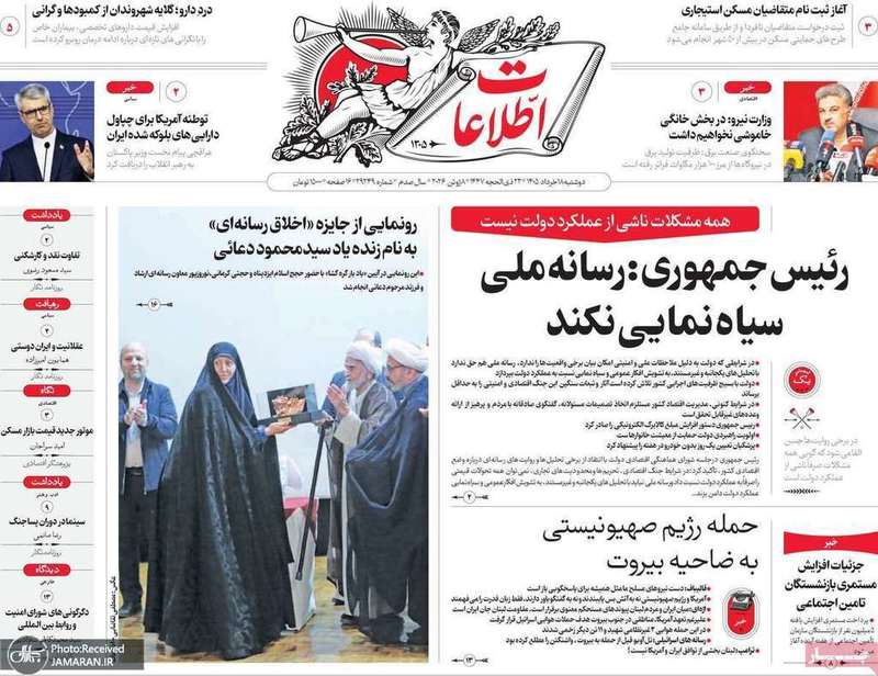 گزيده روزنامه های 18 خرداد 1405